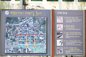 벽화거리 새마을 동네