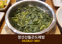 정선산들곤드레밥(반석동):042-822-3661