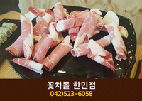 꽃차돌 한민점(괴정동):042-523-6058