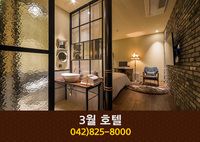 호텔3월(둔산동):042-825-8000