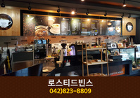 로스티드빈스(상대동):042-823-8809