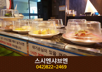 스시엔샤브엔(봉명동):042-822-2469