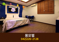 몽모텔(대흥동):042-226-2128