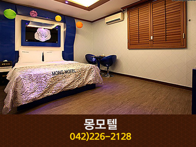 몽모텔(대흥동):042-226-2128