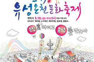 2019 유성온천 문화축제