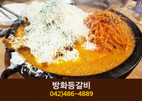 방화등갈비(둔산동):042-486-4889