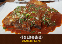 개성집(송촌동):042-638-6678