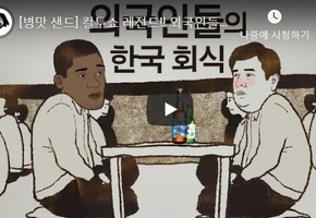 [병맛 샌드] 컬투쇼 레전드!! 외국인들의 한국 회식 