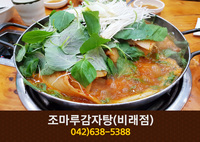 조마루감자탕(비래동):042-638-5388