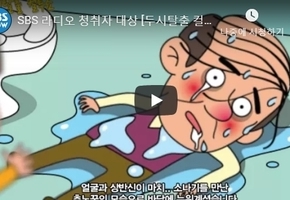 SBS 라디오 청취자 대상 [두시탈출 컬투쇼] - '사