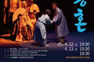 마당극패 우금치 '쪽빛황혼'