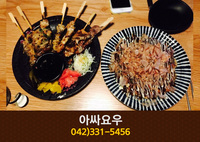 아싸요우(탄방동):042-331-5456