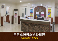튼튼소아청소년과의원(둔산동):042-477-1275