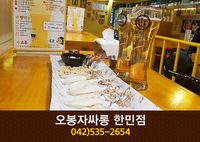 오봉자싸롱 한민점(괴정동):042-535-2654