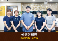 생생한의원(산성동):042-582-7266