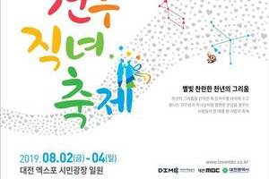 제14회 견우직녀축제