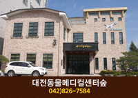 대전동물메디컬센터숲(봉명동):042-826-7584