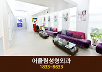 어울림성형외과(둔산동):1833-8633