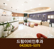 드림이비인후과의원(죽동):042-825-5375