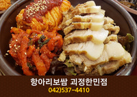 항아리보쌈 괴정한민점(괴정동):042-537-4410