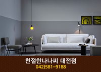 친절한나나씨(산성동):042-581-9188