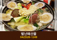 별난해산물(괴정동):042-528-1249