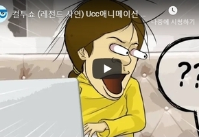 컬투쇼 (레전드 사연) Ucc애니메이션 - 뉴욕 유학 