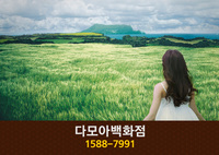 다모아백화점(중리동):1588-7991