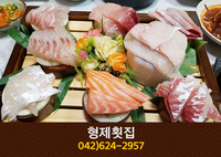 [대전 중리동] 형제횟집 : 042-624-2957