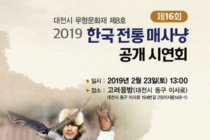 2019 한국전통매사냥 공개시연회