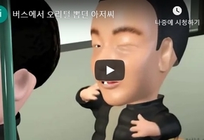버스에서 오리털 뽑던 아저씨