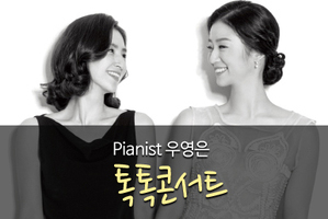 수요브런치 콘서트(피아니스트 우영은 톡톡콘서트)