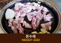 돈수레(중촌동):042-221-2222