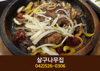 살구나무집(용문동):042-526-0306