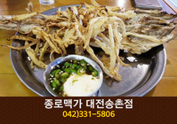 종로맥가(송촌동):042-331-5806