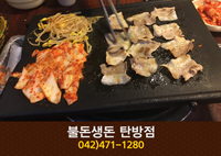 불돈생돈 탄방점(탄방동):042-471-1280