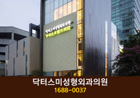 닥터스미성형외과(둔산동):1688-0037