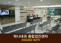 하나내과의원(관저동):042-242-8275
