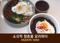 소싯적 청춘을 요리하다 대전시청점(둔산동):042-47