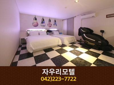 자우리모텔(대흥동):042-223-7722