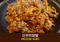 꾸미신닭발(대흥동):042-256-8285