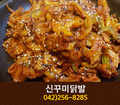 꾸미신닭발(대흥동):042-256-8285
