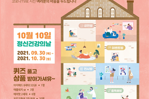 대전시,‘ 2021 온라인 정신건강 박람회 ’개최