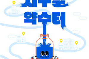 대전시, 탄소중립 캠페인‘지구별 약수터 in 대전’추진