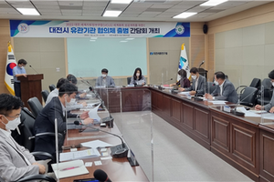 대전 UCLG 총회 성공 개최를 위해...14개 기관 