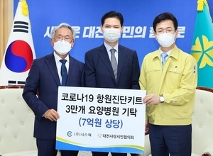 시스웍(주), 항원진단키트 3만 개 기탁 