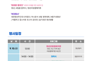 2021 대전청년주간 '대전청년통하다'