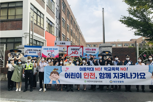 대전자치경찰위원회‘함께해요 아동 안전’캠페인 전개
