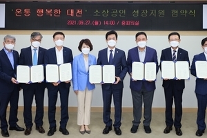대전시,‘소상공인 성장도약 지원협약’체결