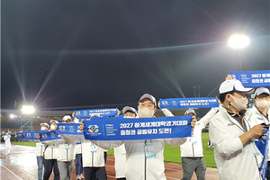 충청권 선수단, 2027 하계세계대학경기대회 한마음 응